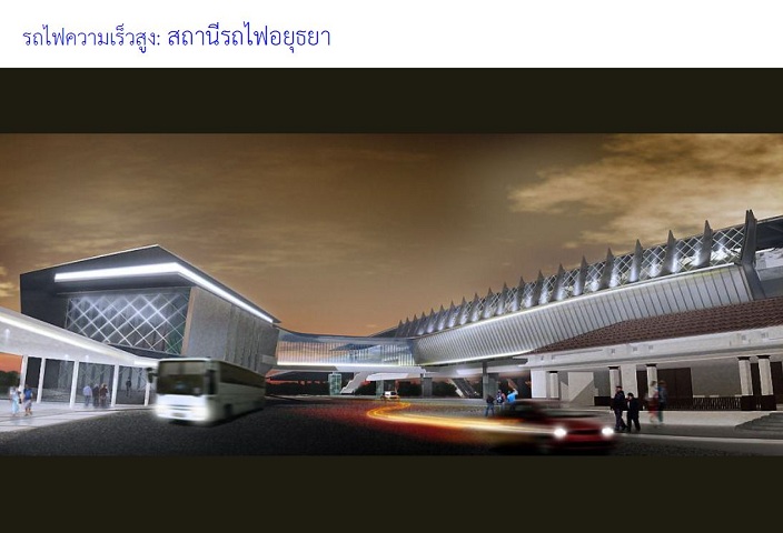 สรุปผลการศึกษาโครงการรถไฟความเร็วสูง กรุงเทพฯ-พิษณุโลก