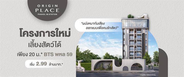รวมคอนโด เลี้ยงสัตว์ได้ Pet Friendly โครงการใหม่ ไม่ต้องรู้สึกผิดกับเพื่อนข้างห้อง 