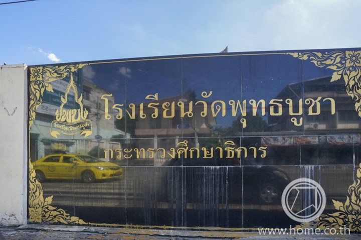 ทำเลสุขสวัสดิ์ ราษฎร์บูรณะ พุทธบูชา มิติใหม่แห่งการอยู่อาศัย