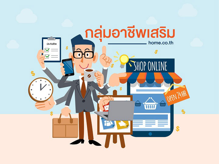 รายได้เสริมเเบบไหน? นำมาใช้ยื่นกู้ได้ รายได้เสริมเเบบไหน? นำมาใช้ยื่นกู้ได้
