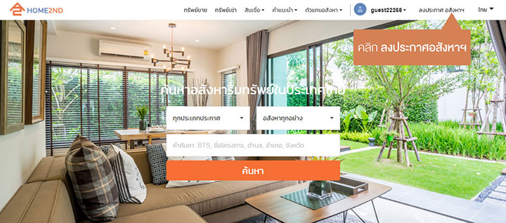 วิธีลงประกาศขายใน Home2ndcom