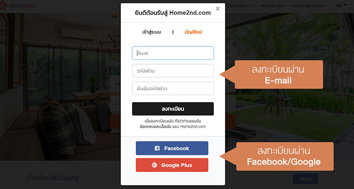 วิธีลงประกาศขายใน Home2ndcom