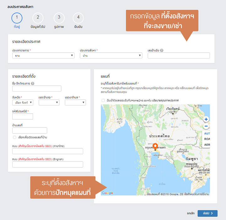 วิธีลงประกาศขายใน Home2ndcom
