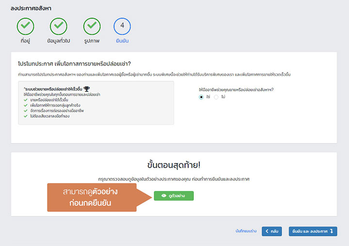 วิธีลงประกาศขายใน Home2ndcom