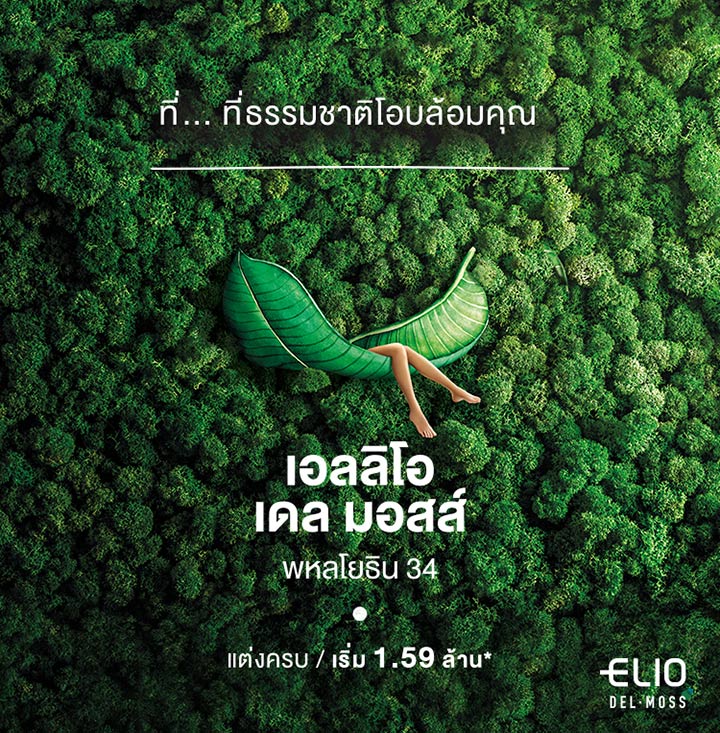“รัชโยธิน-เสนา” ทำเลสุดฮอต ดีเวลอปเปอร์ชิงเปิดตัวคอนโดเกาะสถานี รถไฟฟ้า