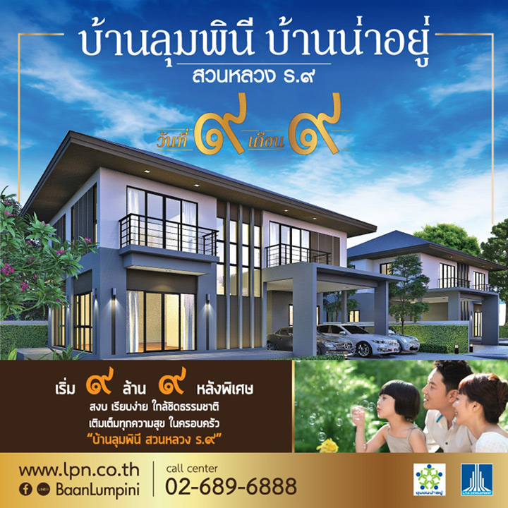 รวมโปรฯ เด็ด ฉลองวันที่ 9 เดือน 9