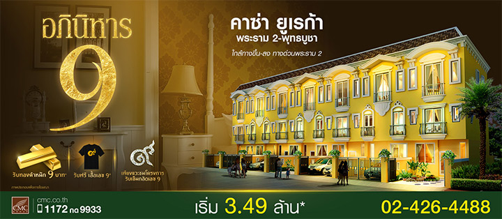 รวมโปรฯ เด็ด ฉลองวันที่ 9 เดือน 9