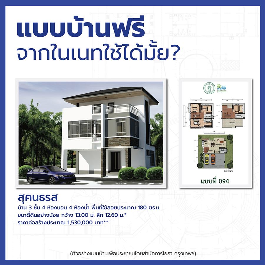 แบบบ้านฟรี สร้างบ้านได้มั้ย?