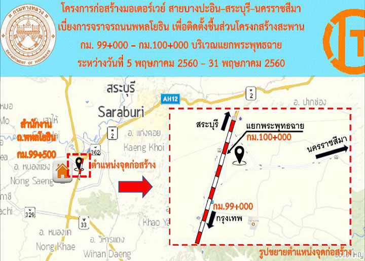 กรมทางหลวงแจ้งปิดจราจรทางแยกต่างระดับพระพุทธฉาย สร้างมอเตอร์เวย์ ฯ กรมทางหลวงแจ้งปิดจราจรทางแยกต่างระดับพระพุทธฉาย สร้างมอเตอร์เวย์ ฯ