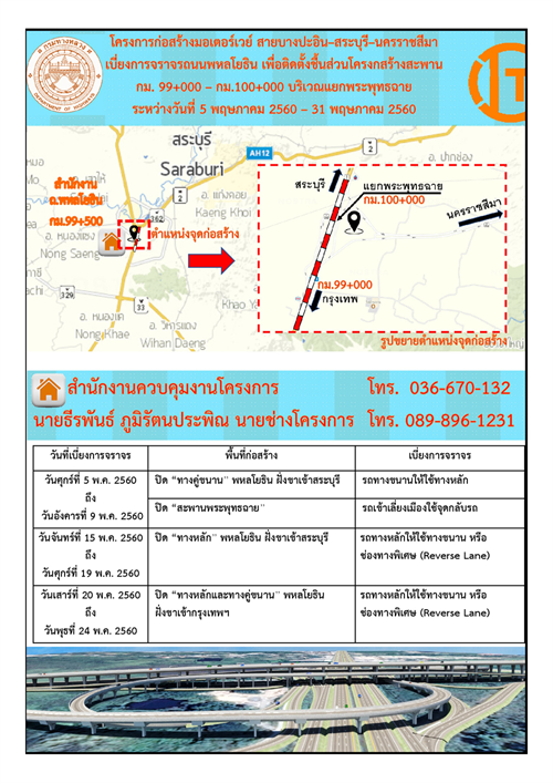 กรมทางหลวงแจ้งปิดจราจรทางแยกต่างระดับพระพุทธฉาย สร้างมอเตอร์เวย์ ฯ กรมทางหลวงแจ้งปิดจราจรทางแยกต่างระดับพระพุทธฉาย สร้างมอเตอร์เวย์ ฯ