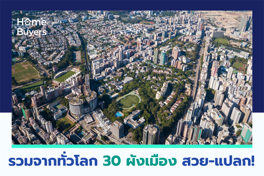 รวมจากทั่วโลก 30 ผังเมืองสวย-แปลก! รวมจากทั่วโลก 30 ผังเมืองสวย-แปลก!