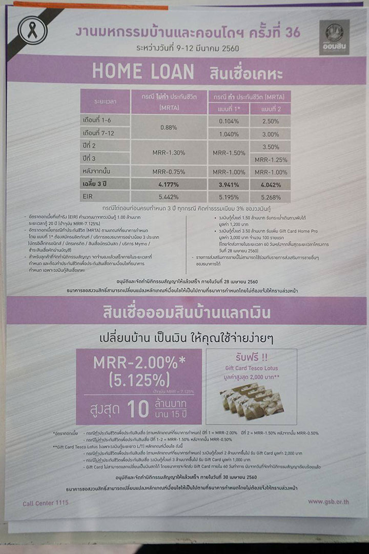รวมโปรฯ สินเชื่อบ้านดอกเบี้ยพิเศษ! งานมหกรรมบ้านและคอนโด ครั้งที่ 36 รวมโปรฯ สินเชื่อบ้านดอกเบี้ยพิเศษ! งานมหกรรมบ้านและคอนโด ครั้งที่ 36