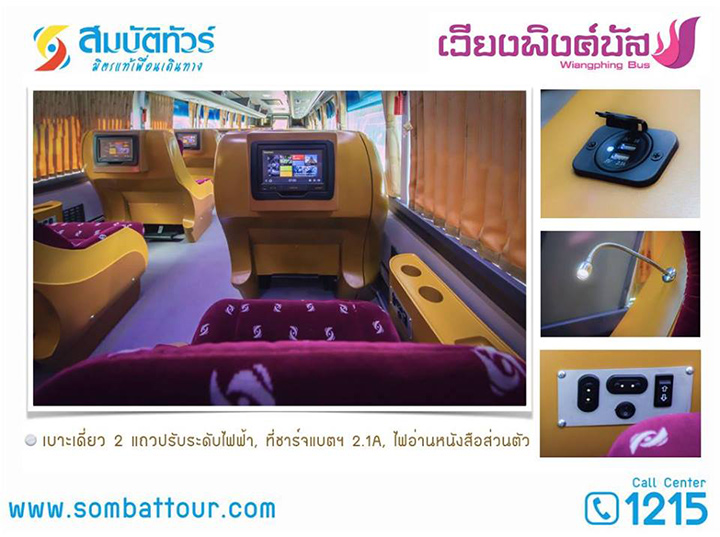 สมบัติทัวร์ เปิดตัวรถทัวร์ซูเปอร์วีไอพี เวียงพิงค์บัส สมบัติทัวร์ เปิดตัวรถทัวร์ซูเปอร์วีไอพี เวียงพิงค์บัส