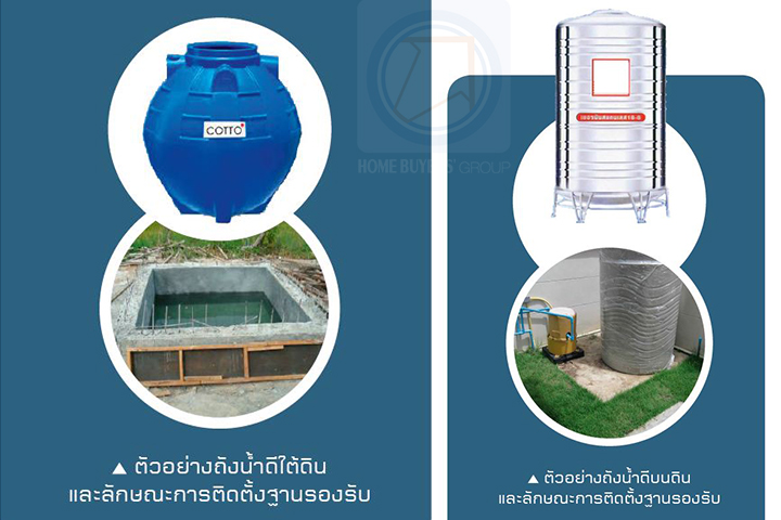 ถังเก็บน้ำบนดิน VS ใต้ดิน เลือกใช้แบบไหนดี ถังเก็บน้ำบนดิน VS ใต้ดิน เลือกใช้แบบไหนดี