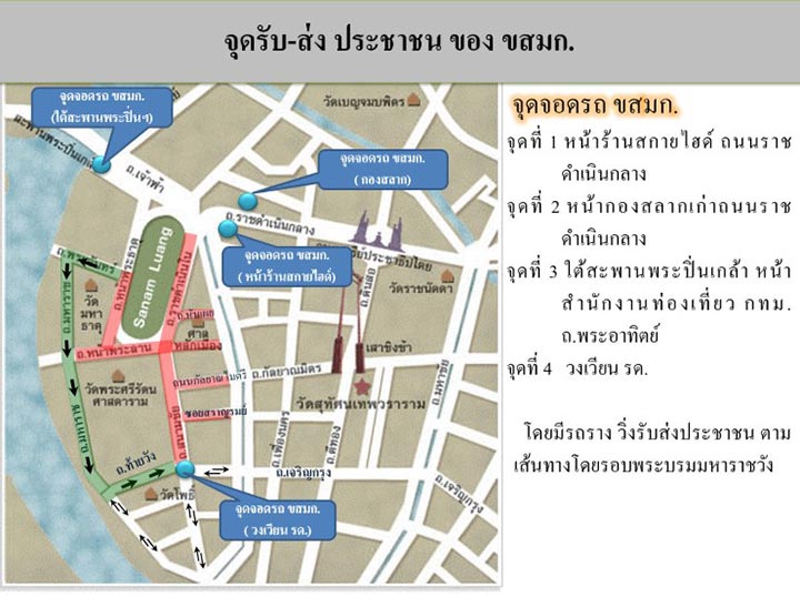 เช็คข้อมูลถนนปิดการจราจร-ห้ามจอดรอบพระบรมมหาราชวัง เช็คข้อมูลถนนปิดการจราจร-ห้ามจอดรอบพระบรมมหาราชวัง