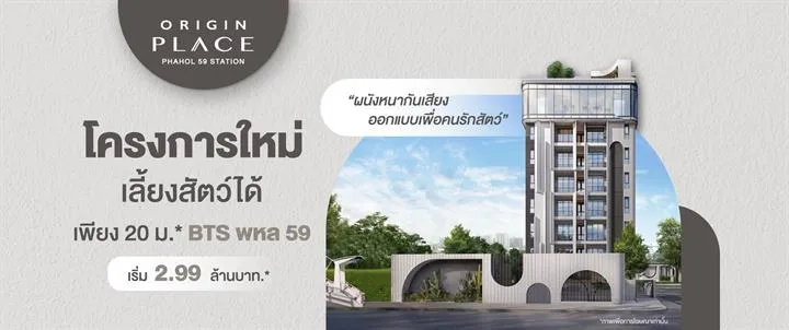 รวมคอนโดใหม่ใกล้รถไฟฟ้า BTS - MRT ราคาเริ่มต้นไม่เกิน 3 ล้านบาท