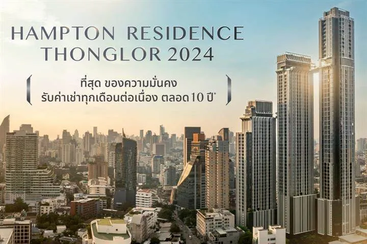 รวมคอนโดหรู ทำเลใจกลางกรุงเทพ โครงการใหม่ อัปเดต 2025