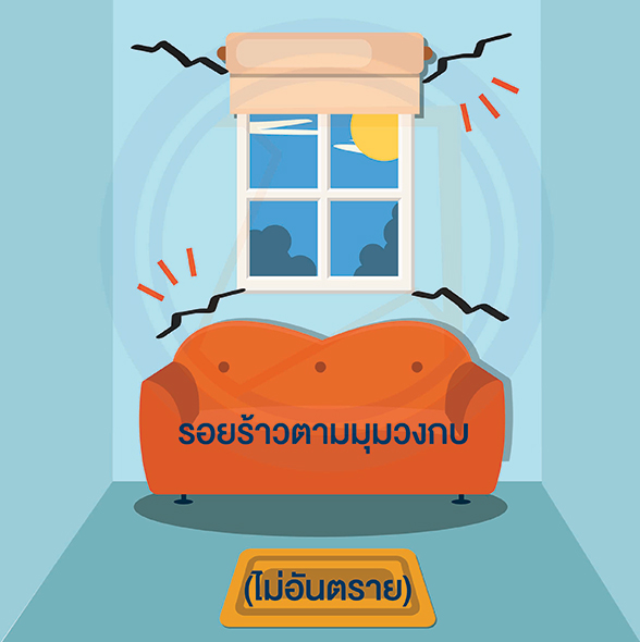 อันตราย จาก “ผนังบ้านร้าว”ตอน : รอยร้าวที่มีผลกระทบกับโครงสร้าง