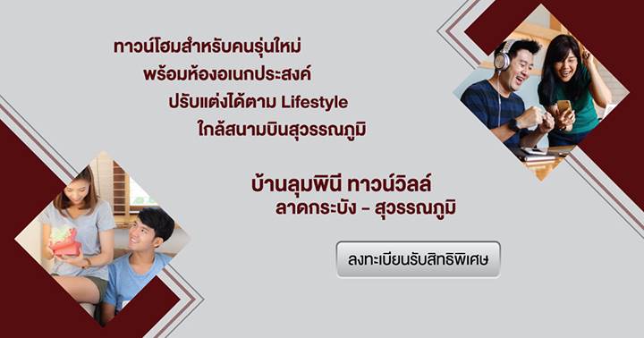 พรีวิวทาวน์โฮม ลุมพินี ทาวน์วิลล์ ลาดกระบัง-สุวรรณภูมิ ทำเลดี ใกล้ สนบ.สุวรรณภูมิ บ้านสวยสไตล์ Modern Industrial พรีวิวทาวน์โฮม ลุมพินี ทาวน์วิลล์ ลาดกระบัง-สุวรรณภูมิ ทำเลดี ใกล้ สนบ.สุวรรณภูมิ บ้านสวยสไตล์ Modern Industrial