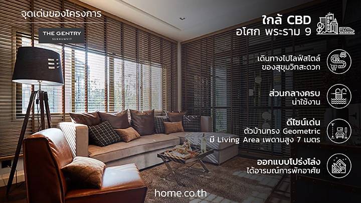 รีวิวบ้านเดี่ยวและบ้านแฝด เดอะ เจนทริ สุขุมวิท 101 บ้านหรู Modern Luxury สำหรับครอบครัวเจเนอเรชั่นใหม่ ใกล้ CBD ไลฟ์สไตล์พร้อม