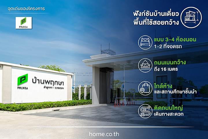 รีวิวบ้านแฝด-ทาวน์โฮม บ้านพฤกษา ลำลูกกา-วงแหวนฯ สไตล์อังกฤษ ติดถนนใหญ่ ใกล้ห้างและสถานศึกษาชั้นนำ รีวิวบ้านแฝด-ทาวน์โฮม บ้านพฤกษา ลำลูกกา-วงแหวนฯ สไตล์อังกฤษ ติดถนนใหญ่ ใกล้ห้างและสถานศึกษาชั้นนำ
