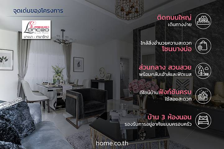 รีวิวบ้านเดี่ยวและบ้านแฝด ลลิลทาวน์ แลนซีโอ คริป บางนา-เทพารักษ์ บ้านเดี่ยว-บ้านแฝดฟังก์ชันลงตัวสำหรับครอบครัว