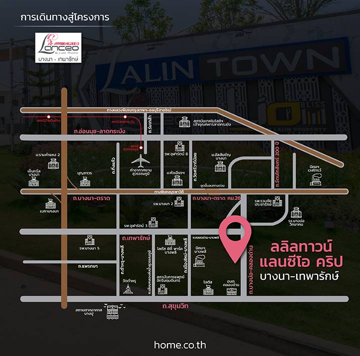 รีวิวบ้านเดี่ยวและบ้านแฝด ลลิลทาวน์ แลนซีโอ คริป บางนา-เทพารักษ์ บ้านเดี่ยว-บ้านแฝดฟังก์ชันลงตัวสำหรับครอบครัว