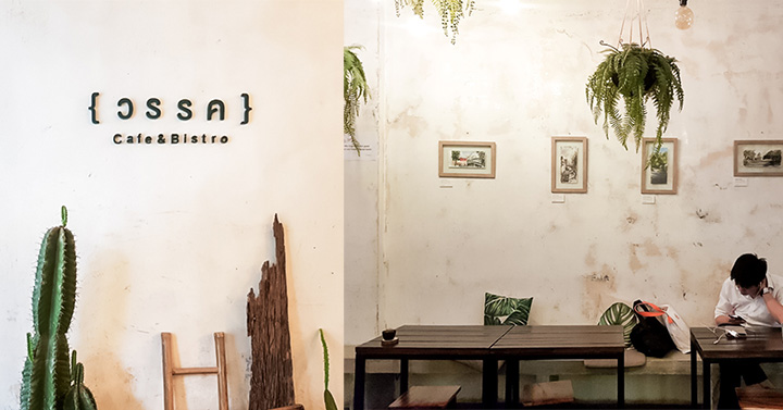 วรรค Cafe and Bistro ร้านชิคๆ ใกล้แยกรัชโยธิน วรรค Cafe and Bistro ร้านชิคๆ ใกล้แยกรัชโยธิน