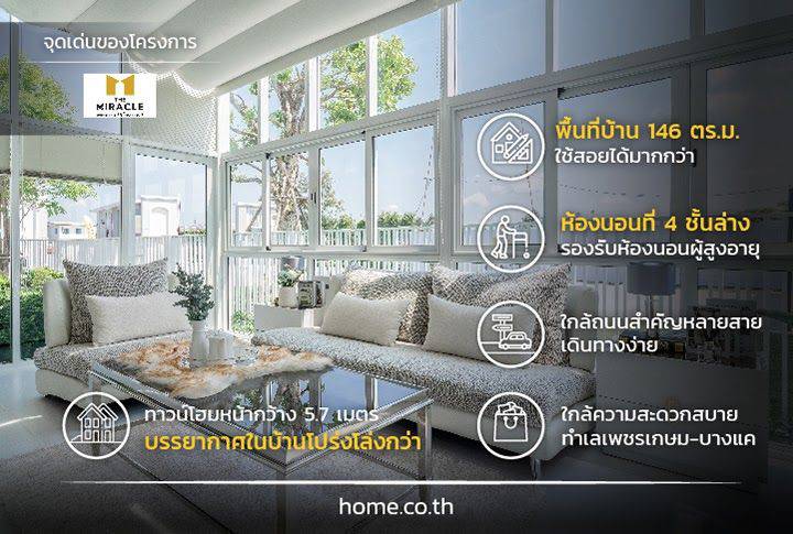 รีวิวทาวน์โฮม เดอะ มิราเคิล พลัส เพชรเกษม 63 โครงการ 3 ทาวน์โฮมสไตล์อังกฤษ พื้นที่กว้างเทียบบ้านเดี่ยว พร้อมฟังก์ชันสุดคุ้ม ทำเลเดินทางเชื่อมต่อถนนเส้นสำคัญได้ง่าย