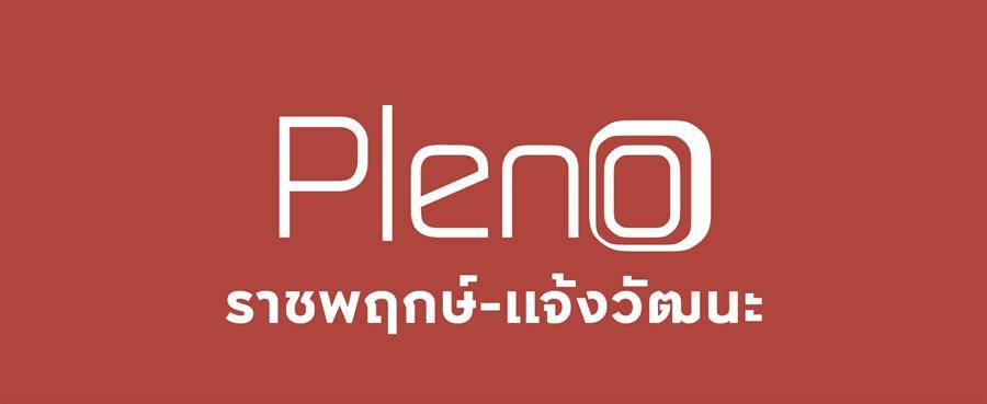 รีวิวทาวน์โฮม พลีโน่ ราชพฤกษ์-แจ้งวัฒนะ ทาวน์โฮมสไตล์ Modern Luxury ที่ตอบโจทย์ทุกการใช้ชีวิต รีวิวทาวน์โฮม พลีโน่ ราชพฤกษ์-แจ้งวัฒนะ ทาวน์โฮมสไตล์ Modern Luxury ที่ตอบโจทย์ทุกการใช้ชีวิต