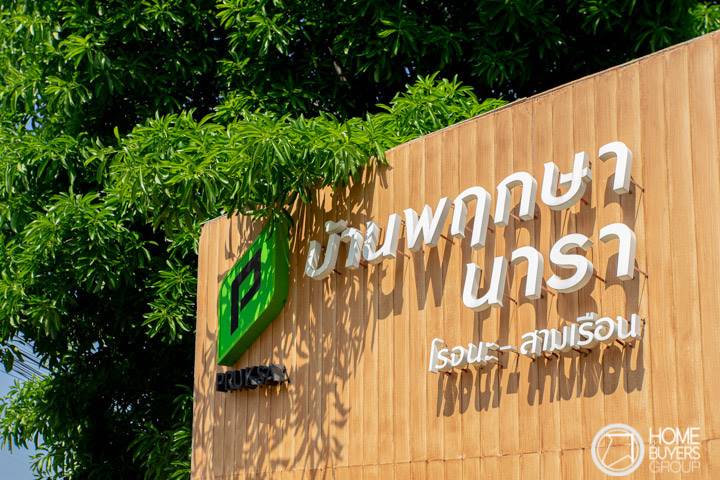 รีวิวบ้านแฝดและทาวน์โฮม บ้านพฤกษา โรจนะ-สามเรือน สไตล์ Modern Tropical ฟังก์ชันครบ ติดถนนใหญ่ ใกล้นิคมฯ รีวิวบ้านแฝดและทาวน์โฮม บ้านพฤกษา โรจนะ-สามเรือน สไตล์ Modern Tropical ฟังก์ชันครบ ติดถนนใหญ่ ใกล้นิคมฯ