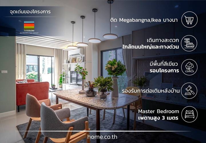 รีวิวทาวน์โฮม เดอะ คัลเลอร์ส บางนา-วงแหวนฯ 4 พรีเมียมทาวน์โฮมฟังก์ชันครบ Spec และทำเลดีที่สุด ติดเมกาบางนา รีวิวทาวน์โฮม เดอะ คัลเลอร์ส บางนา-วงแหวนฯ 4 พรีเมียมทาวน์โฮมฟังก์ชันครบ Spec และทำเลดีที่สุด ติดเมกาบางนา