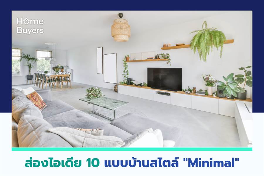 ส่องไอเดีย 10 แบบบ้านสไตล์ ส่องไอเดีย 10 แบบบ้านสไตล์