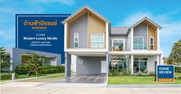 รีวิวบ้านเดี่ยว บ้านฟ้าปิยรมย์ นอร์เดิร์น ทางด่วนวงแหวน-ลำลูกกาคลอง 6 ดีไซน์เป็นเอกลักษณ์ในสังคมบ้านฟ้าปิยรมย์ที่สะดวกพร้อม