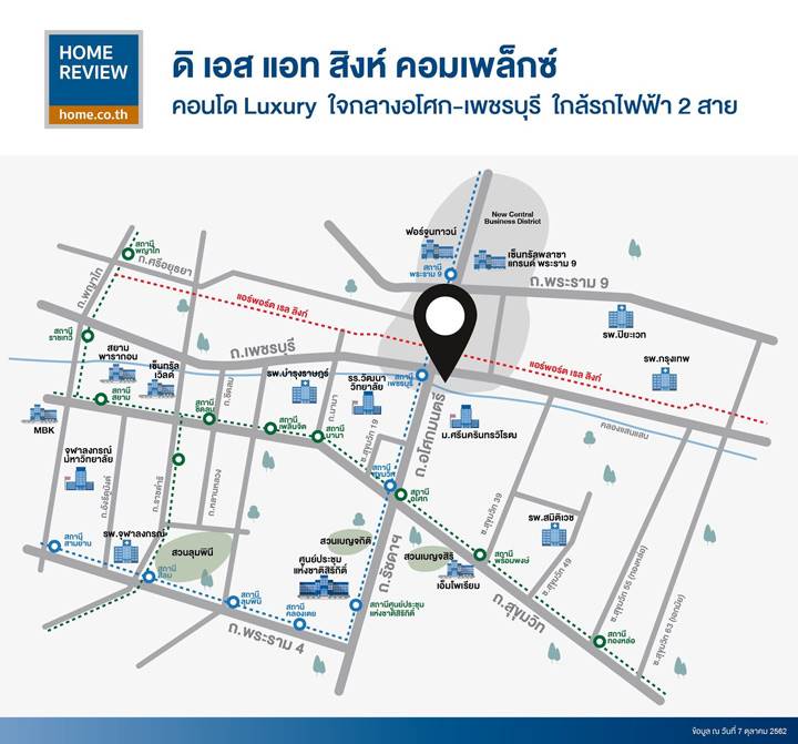 รีวิวคอนโด  ดิ เอส แอท สิงห์ คอมเพล็กซ์ ห้องชุดพักอาศัยระดับ Luxury บนทำเลอโศก-เพชรบุรี เชื่อมต่อได้ทั้งรถไฟฟ้าท่าเรือแอร์พอร์ตลิงค์ พร้อม Facility ครบครัน