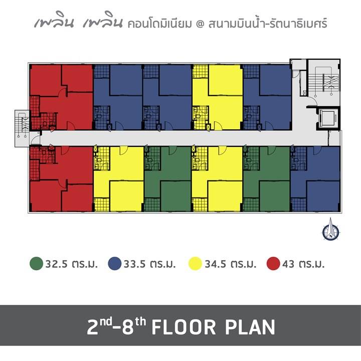 พรีวิวคอนโด เพลิน เพลิน คอนโดมิเนียม สนามบินน้ำ-รัตนาธิเบศร์ ใกล้ MRT สายสีม่วงและสีชมพู