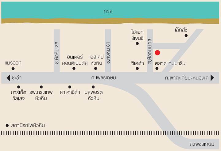 พรีวิวคอนโด ลา ฮาบานา หัวหิน ทำเลใกล้ตลาดซิเคด้า มาร์เก็ต พรีวิวคอนโด ลา ฮาบานา หัวหิน ทำเลใกล้ตลาดซิเคด้า มาร์เก็ต