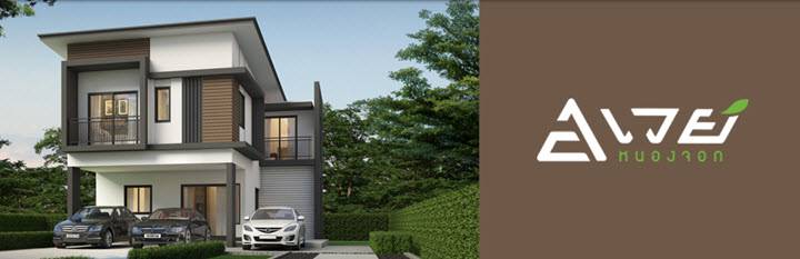 พรีวิวบ้านเดี่ยว อเวย์ หนองจอก เดินทางสะดวก ใกล้ทางด่วนเอกมัย-รามอินทรา พรีวิวบ้านเดี่ยว อเวย์ หนองจอก เดินทางสะดวก ใกล้ทางด่วนเอกมัย-รามอินทรา