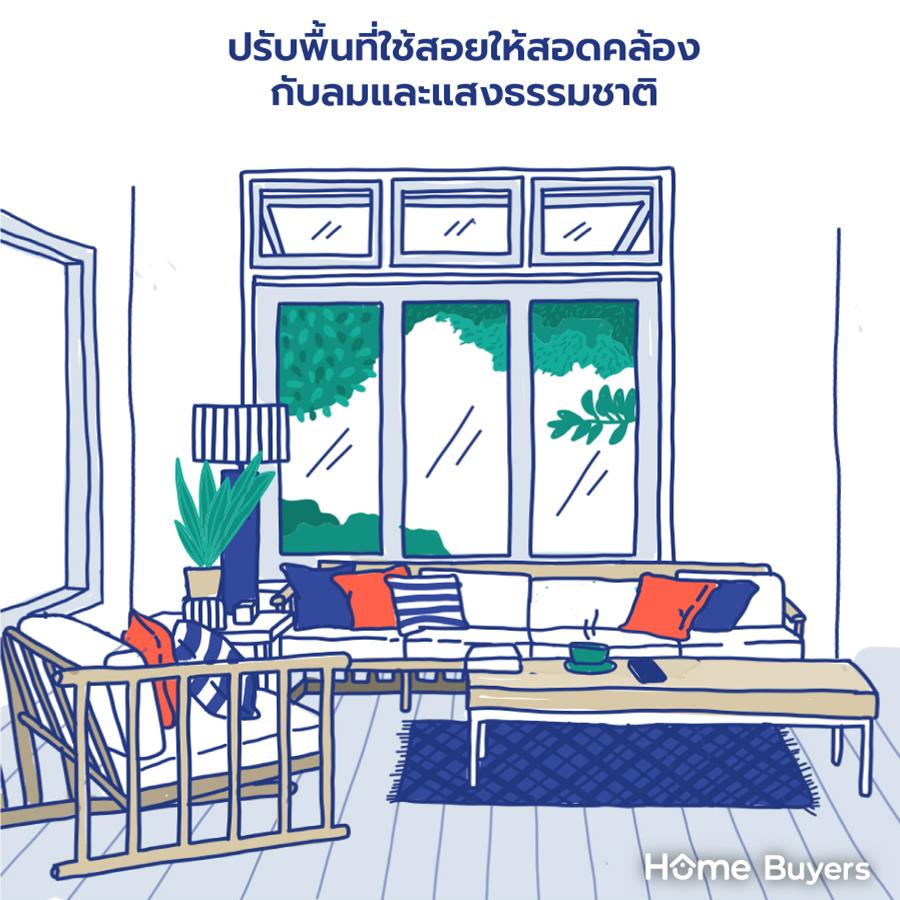 15 เคล็ดลับเปลี่ยนบ้านร้อนเป็นบ้านเย็นสบาย