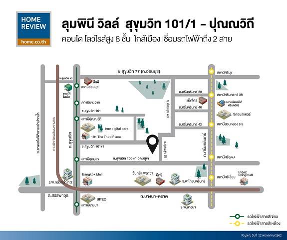 รีวิวคอนโด ลุมพินี วิลล์ สุขุมวิท 101/1-ปุณณวิถี เดินทางสะดวก ใกล้รถไฟฟ้าถึง 2 สาย