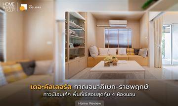 พรีวิวทาวน์โฮม เดอะเพลส บาย อลิชา พุทธบูชา 36 บ้านใหญ่ สไตล์สเปน ใกล้ ถ.พระราม 2