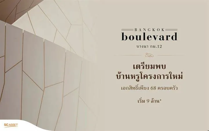 รวมบ้านโครงการใหม่ย่านบางพลี จ.สมุทรปราการ ชานเมืองใกล้สนามบินสุวรรณภูมิ