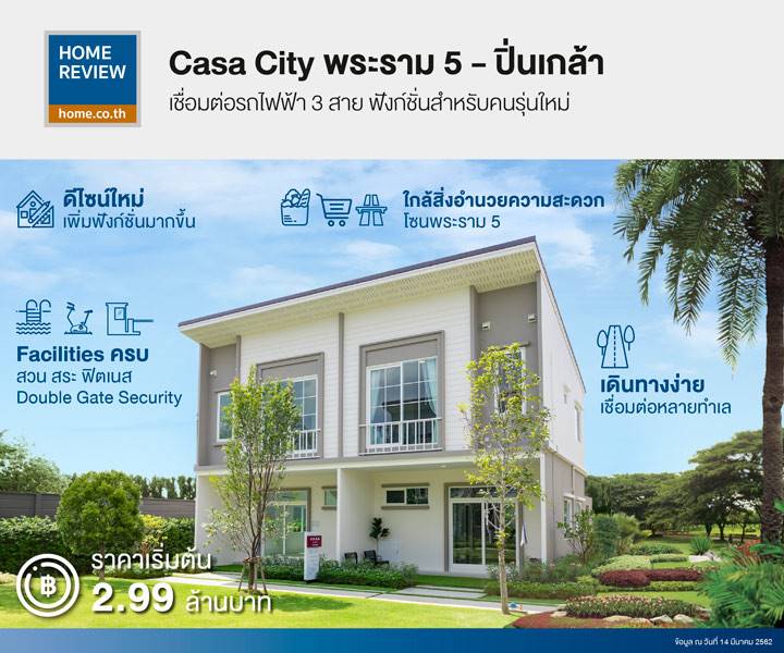 รีวิวทาวน์โฮม คาซ่า ซิตี้ พระราม 5-ปิ่นเกล้า ส่วนกลางสวยจัดเต็ม ดีไซน์ใหม่ มีมุมใช้งานมากขึ้น รีวิวทาวน์โฮม คาซ่า ซิตี้ พระราม 5-ปิ่นเกล้า ส่วนกลางสวยจัดเต็ม ดีไซน์ใหม่ มีมุมใช้งานมากขึ้น