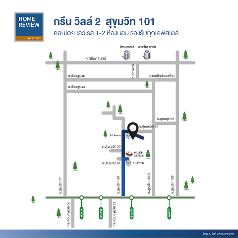 รีวิวคอนโด กรีน วิลล์ 2 สุขุมวิท 101 คอนโดมิเนียมโลว์ไรส์ 1-2 ห้องนอน ใกล้ทั้งรถไฟฟ้าและทางด่วน รีวิวคอนโด กรีน วิลล์ 2 สุขุมวิท 101 คอนโดมิเนียมโลว์ไรส์ 1-2 ห้องนอน ใกล้ทั้งรถไฟฟ้าและทางด่วน