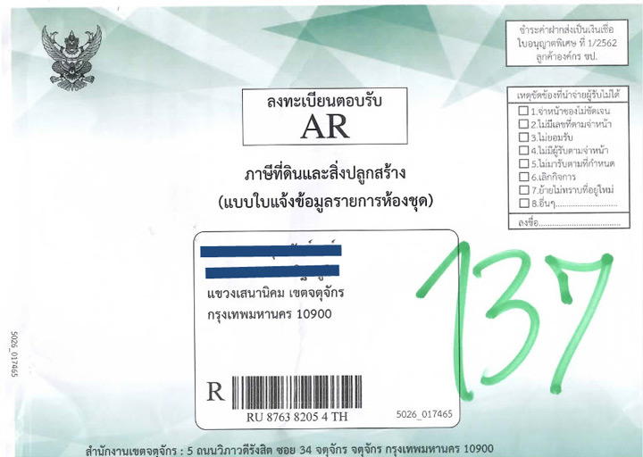 เตรียมพร้อมยัง? ภาษีที่ดินและสิ่งปลูกสร้างฉบับใหม่ เริ่มเก็บ 1 ม.ค. 63 เตรียมพร้อมยัง? ภาษีที่ดินและสิ่งปลูกสร้างฉบับใหม่ เริ่มเก็บ 1 ม.ค. 63