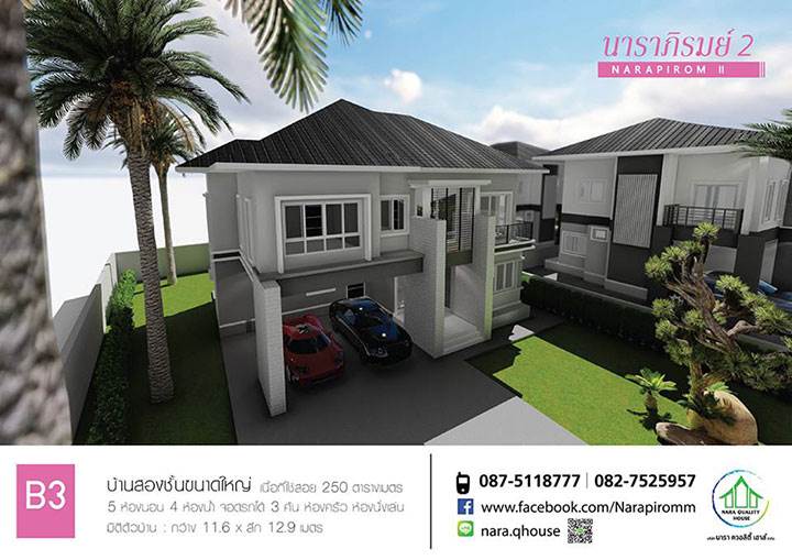 พรีวิวบ้านเดี่ยว นาราภิรมย์ 2 บ้านพร้อมอยู่ ติดถนนเลี่ยงเมือง ใกล้ศูนย์ราชการ จ.สุรินทร์
