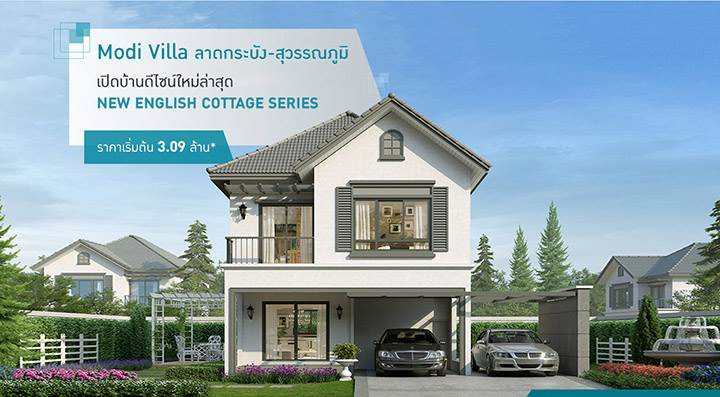 พรีวิวบ้านเดี่ยว โมดิ วิลล่า ลาดกระบัง-สุวรรณภูมิ ใกล้มอเตอร์เวย์และสนามบินสุวรรณภูมิ พรีวิวบ้านเดี่ยว โมดิ วิลล่า ลาดกระบัง-สุวรรณภูมิ ใกล้มอเตอร์เวย์และสนามบินสุวรรณภูมิ