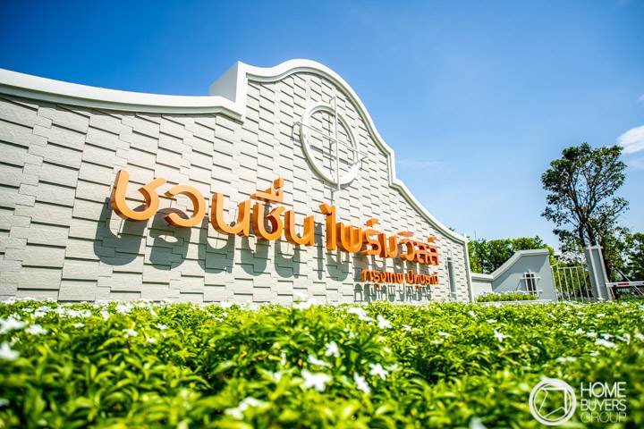 รีวิวบ้านเดี่ยว ชวนชื่น ไพร์ม วิลล์ กรุงเทพ-ปทุมธานี บ้านใหม่สไตล์ American Country ใกล้สนามกอล์ฟ สิ่งอำนวยความสะดวกครบ