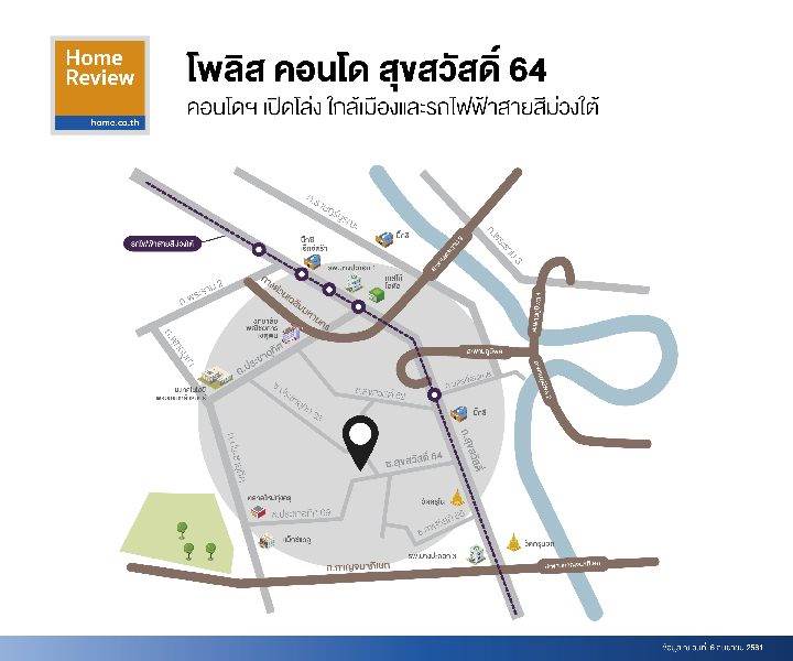รีวิวคอนโด โพลิส คอนโด สุขสวัสดิ์ 64 ใกล้ทางด่วน 2 สาย ใกล้รถไฟฟ้าสายสีม่วงใต้