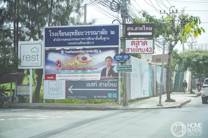 รีวิวบ้านแฝด เรสท์ สายไหม รีวิวบ้านแฝด เรสท์ สายไหม